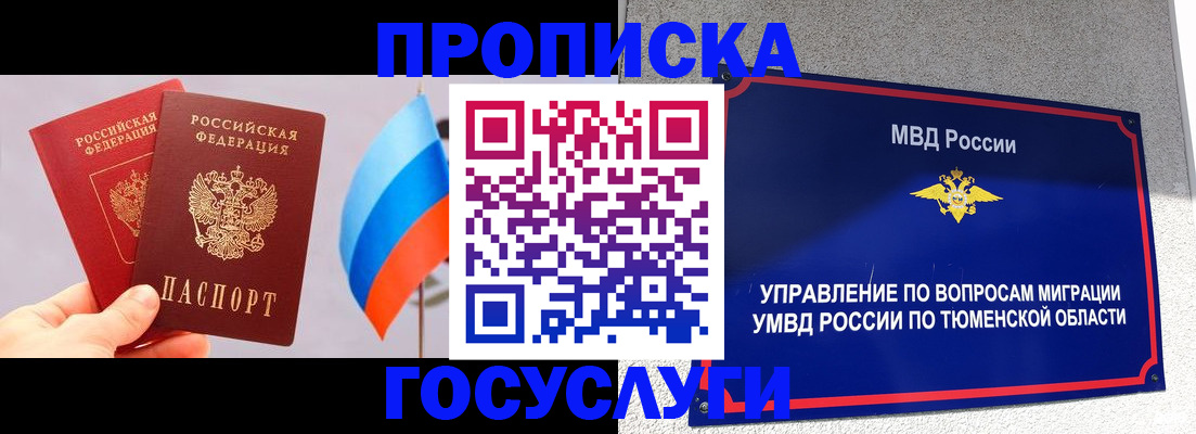 временная регистрация купить в Нефтекамске