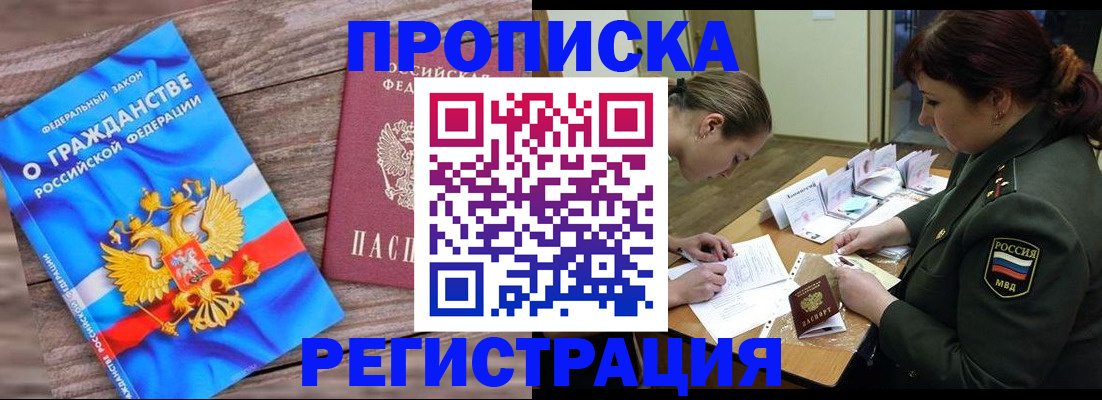 прописка поиск в Нефтекамске