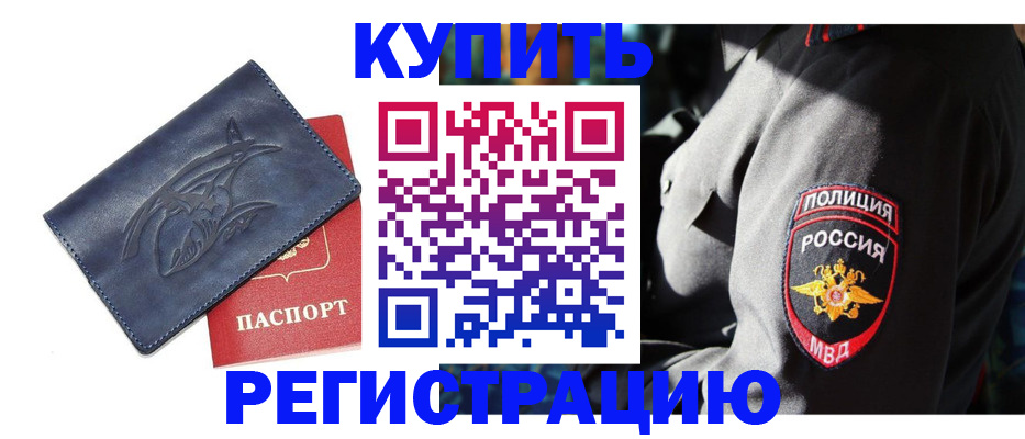 временная регистрация недорого в Нефтекамске